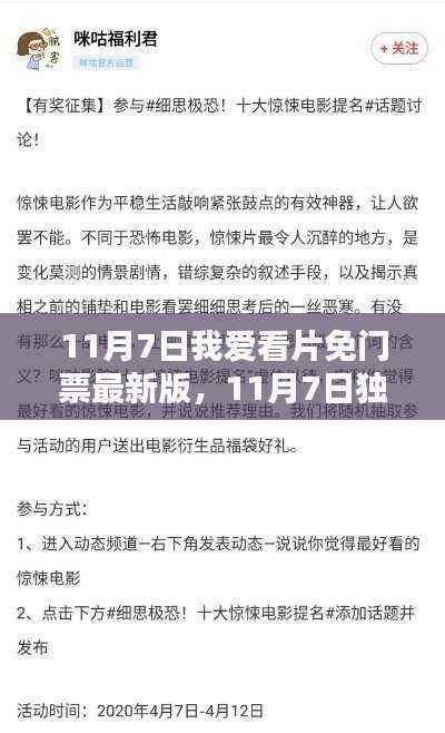 11月7日独家福利，免门票观影盛宴，最新大片一网打尽日