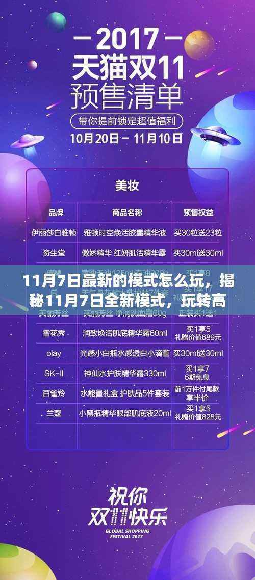 揭秘11月7日全新模式,高科技生活变革的玩转指南!