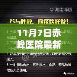 赤峰医院最新招聘信息揭秘,招聘指南助你轻松应聘心仪职位