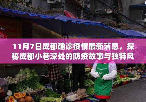 疫情下的成都小巷,防疫故事与小店风采探秘