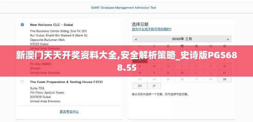 新澳门天天开奖资料大全,安全解析策略_史诗版PGS688.55