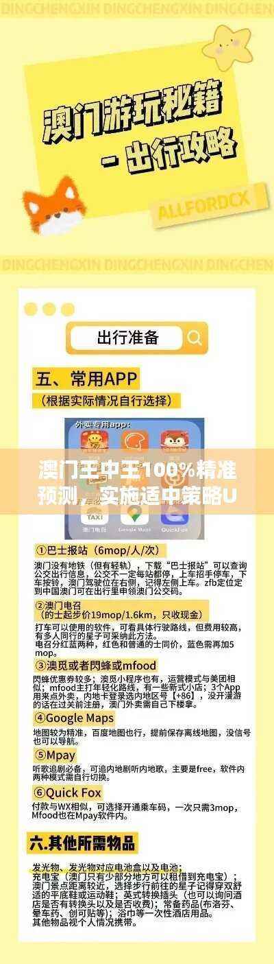 澳门王中王100%精准预测,实施适中策略USK232.55