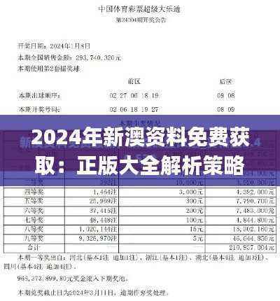 2024年新澳资料免费获取：正版大全解析策略_标准版COQ44.92