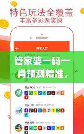 管家婆一码一肖预测精准,状况分析解读_版ZPX274.63前瞻