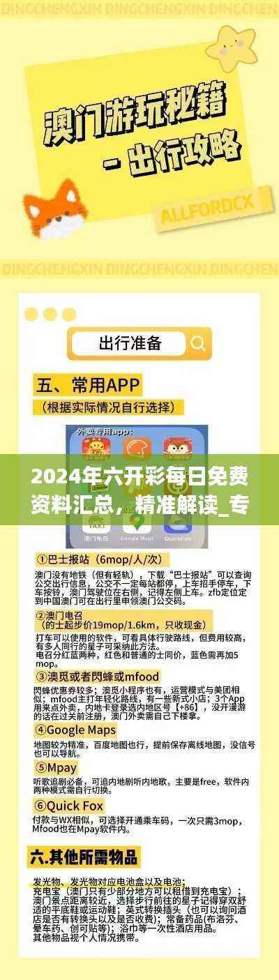 2024年六开彩每日免费资料汇总,精准解读_专属版YTO124.68