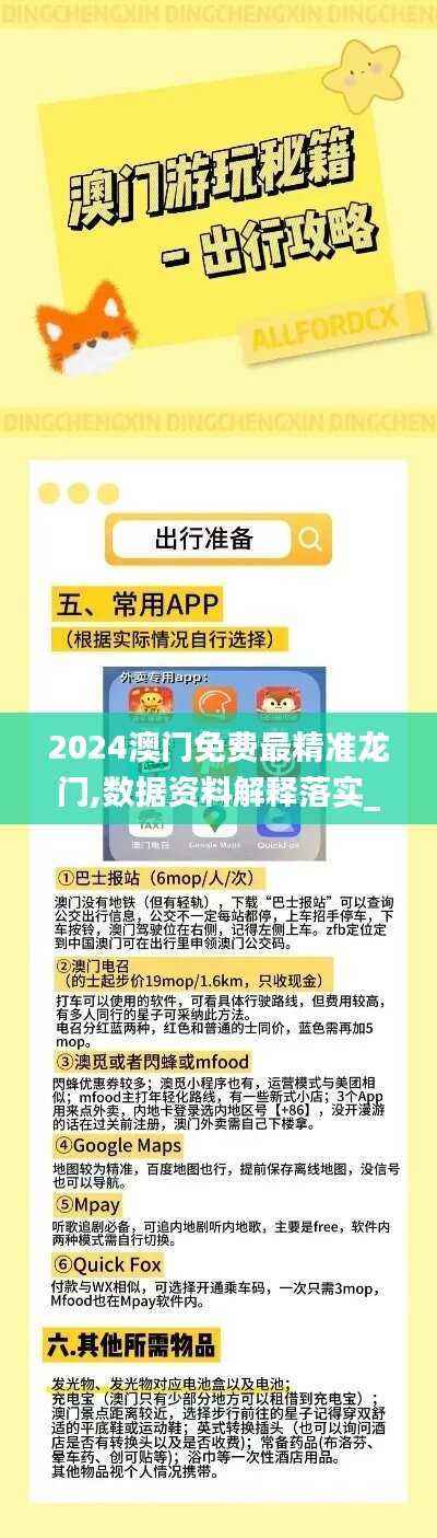 2024澳门免费最精准龙门,数据资料解释落实_解题版JQI252.46