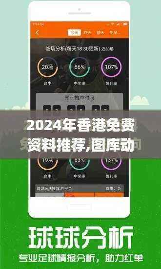 2024年香港免费资料推荐,图库动态赏析_修改版HGU398.84