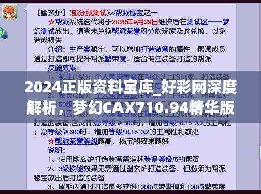 2024正版资料宝库_好彩网深度解析,梦幻CAX710.94精华版