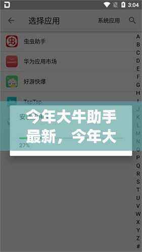 今年大牛助手最新更新,智能高效助手助你轻松应对生活与工作挑战