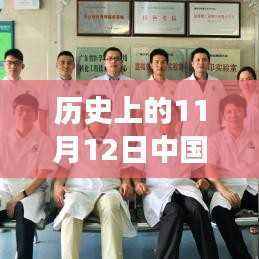 中国再生医学的突破性进展,励志篇章,历史上的重要时刻——11月12日最新消息回顾
