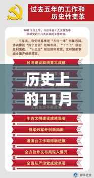 山东事业单位改革新篇章,历史节点下的浪漫自然之旅(11月14日最新消息)