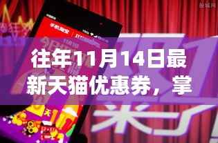 掌握变化,赢在天猫,十一月十四日优惠券背后的励志故事与最新优惠揭秘