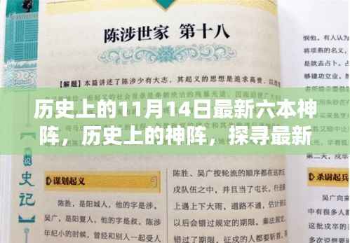 探寻最新六本神阵背后的意义与影响,历史上的神阵揭秘及影响分析