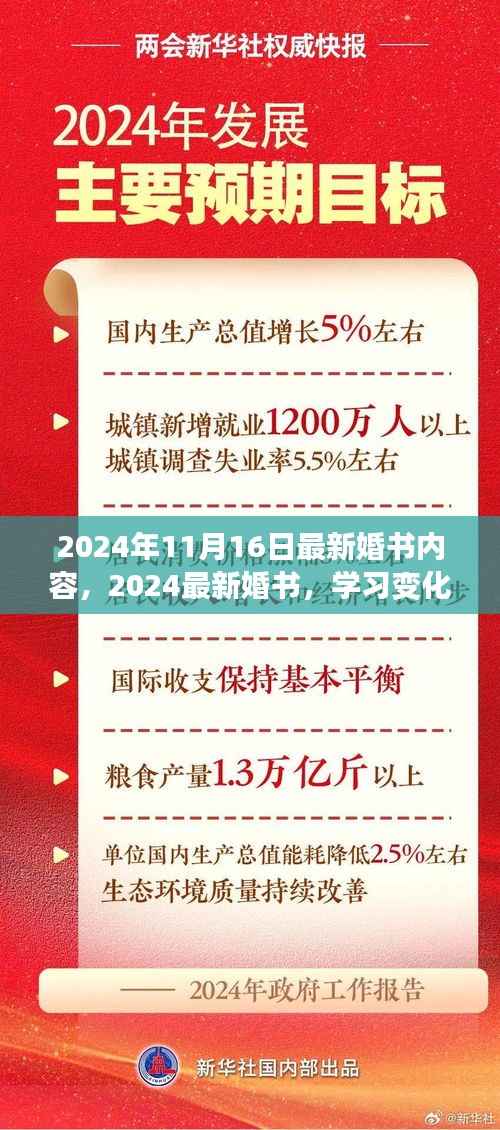 2024最新婚书内容揭秘,学习变化,自信成就人生,笑迎美好未来