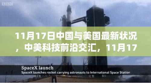 中美科技交汇重塑智能生活体验,新品亮相与前沿趋势解析(11月17日)