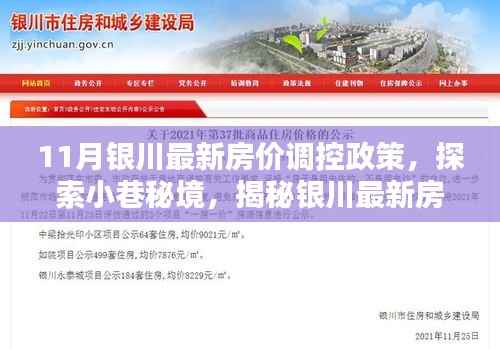 银川最新房价调控政策下的生活风情探索与小巷秘境揭秘