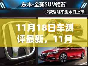 探索车辆技术新篇章,最新车测评报告出炉,揭示技术里程碑