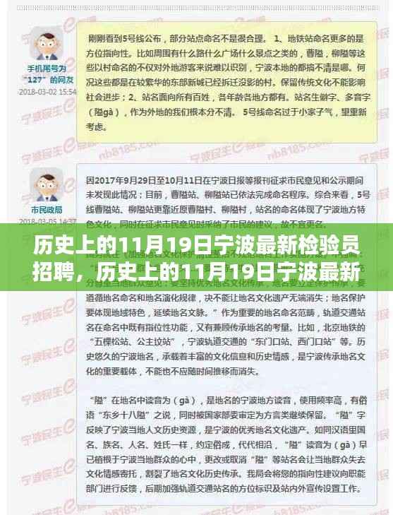 历史上的11月19日宁波检验员招聘全攻略,步步为营,轻松求职