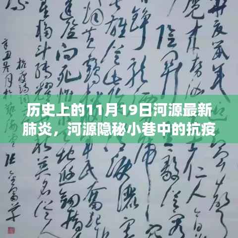 河源隐秘小巷中的抗疫故事,特色小店的历史印记与抗疫历程纪念日回顾