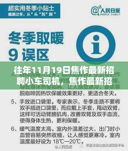 焦作小车司机招聘指南,从入门到精通(最新招聘攻略)