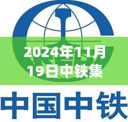中铁集团智能科技重磅投资,引领未来,高科技产品惊艳亮相(日期标注)