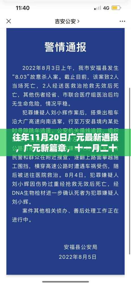 广元新篇章,十一月二十日的日常与友情的温馨传递