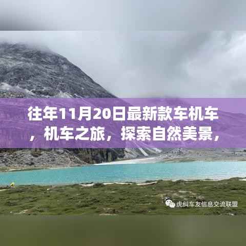 最新机车之旅,探索自然美景,重拾内心宁静的机车之旅体验