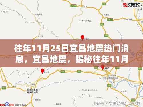 揭秘宜昌往年地震热点,揭秘往年11月25日的震动与回响