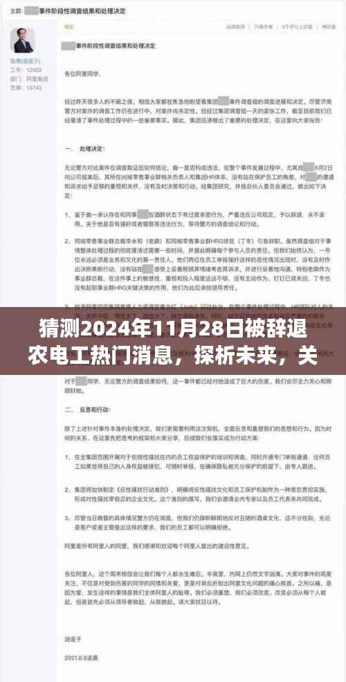 解读传闻,农电工岗位变动展望与未来趋势分析(最新消息)