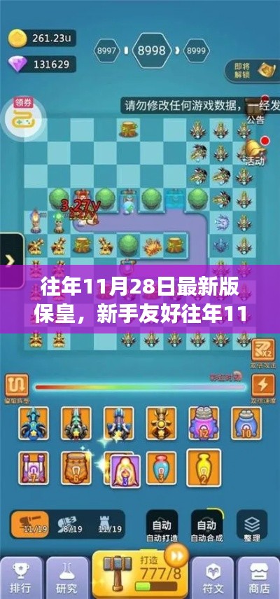 新手友好指南,往年11月最新版保皇游戏攻略与玩法解析