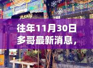 多哥隐秘小巷的美食之旅,探寻特色小店,意外美食之旅当日记