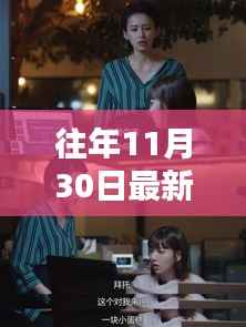 往年11月30日霸道总裁电视剧终极指南,如何观看最新剧集?