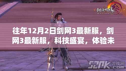 剑网3最新服务器开启,科技武侠前沿之旅