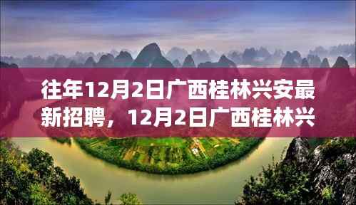 广西桂林兴安最新招聘启示,开启自信人生之旅的学习与变化