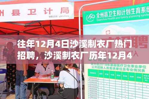 沙溪制衣厂历年招聘热潮,学习铸就自信与成就之路