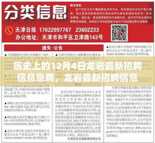 历史性的求职机遇,龙岩最新招聘信息急聘指南