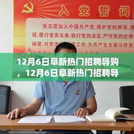 12月6日阜新热门导购招聘,与自然共舞,启程心灵之旅的启程之旅