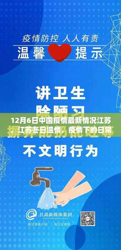 江苏疫情最新动态,冬日温情与暖心陪伴
