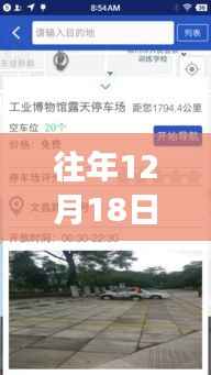 往年12月18日上海停车场空位实时查询,多方观点与个人立场解析