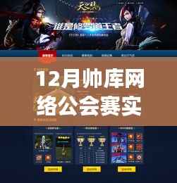 帅库网络公会赛实时排名,心灵与自然之美的探寻之旅