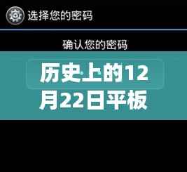 历史上的12月22日,平板锁屏实时加密,解锁心灵与自然之旅的魔法时刻