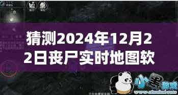 丧尸实时地图软件下载,深度评测与介绍,预测未来丧尸末日