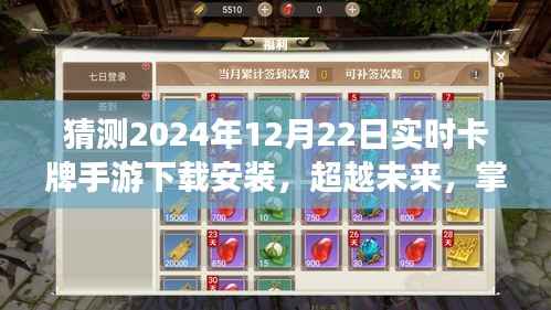 超越未来,掌握变化,2024实时卡牌手游下载安装之旅的自信与成就之路