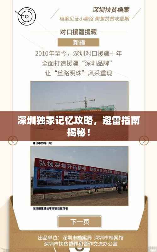 深圳独家记忆攻略,避雷指南揭秘!