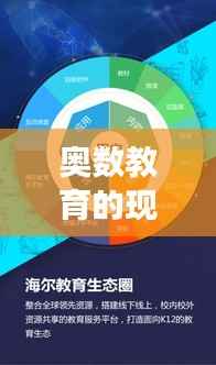 奥数教育的现状与未来展望,深度解析新闻头条