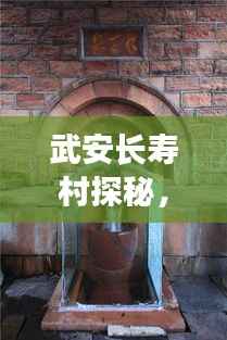 武安长寿村探秘,最新旅游攻略来啦!