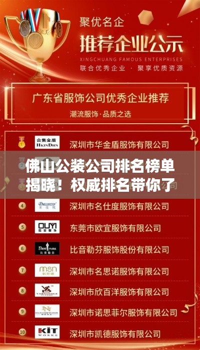 佛山公装公司排名榜单揭晓!权威排名带你了解行业佼佼者