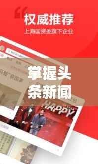 掌握头条新闻快报,最新资讯,时事动态一网打尽
