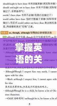 掌握英语的关键,策略性学习方法与持续进步之路