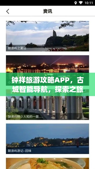 钟祥旅游攻略APP,古城智能导航,探索之旅一键掌握!